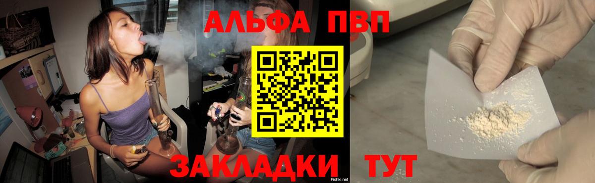 A PVP VHQ  Альфа ПВП Crystall  А ПВП  Вход с VPN  Урус-Мартан  Alpha PVP VHQ 