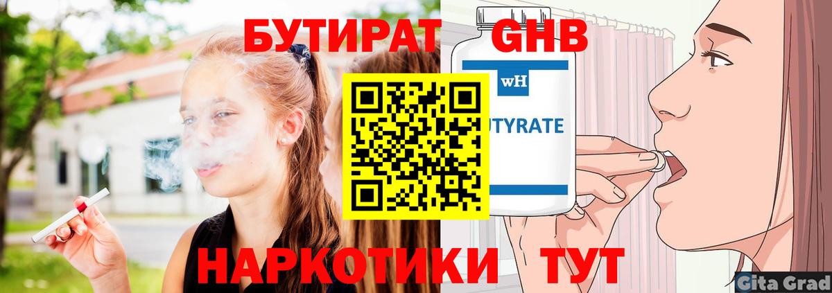 Урус-Мартан  Бутират  Вход с VPN  БУТИРАТ Butirat 