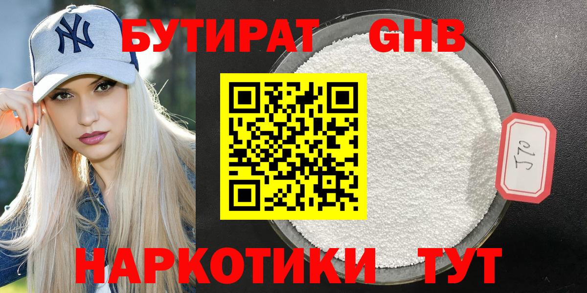 Бутират 1.4BDO Урус-Мартан