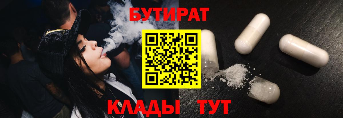 Бутират оксана Урус-Мартан