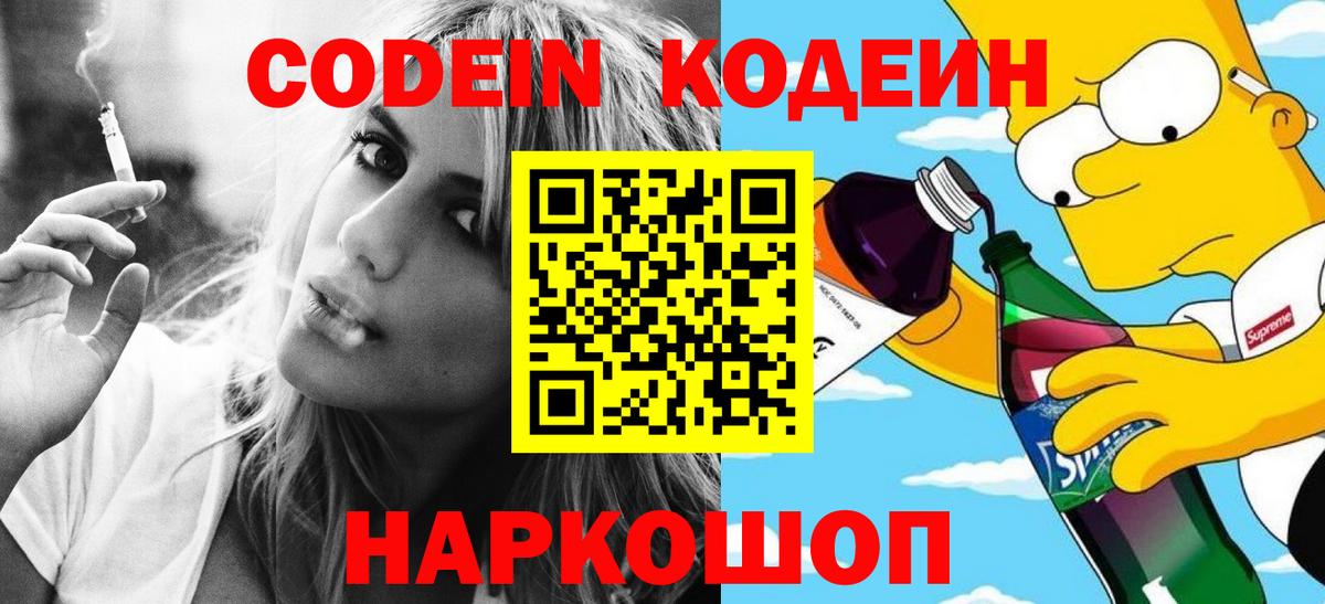 Урус-Мартан  как найти наркотики  Codein Purple Drank  Вход с VPN  Кодеиновый сироп Lean напиток Lean (лин) 