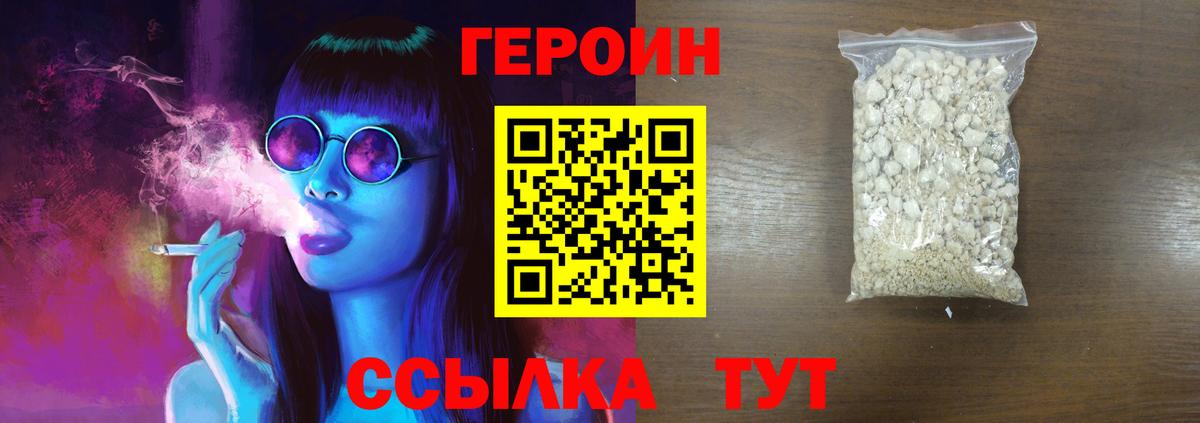 ГЕРОИН белый  ГЕРОИН  Урус-Мартан 