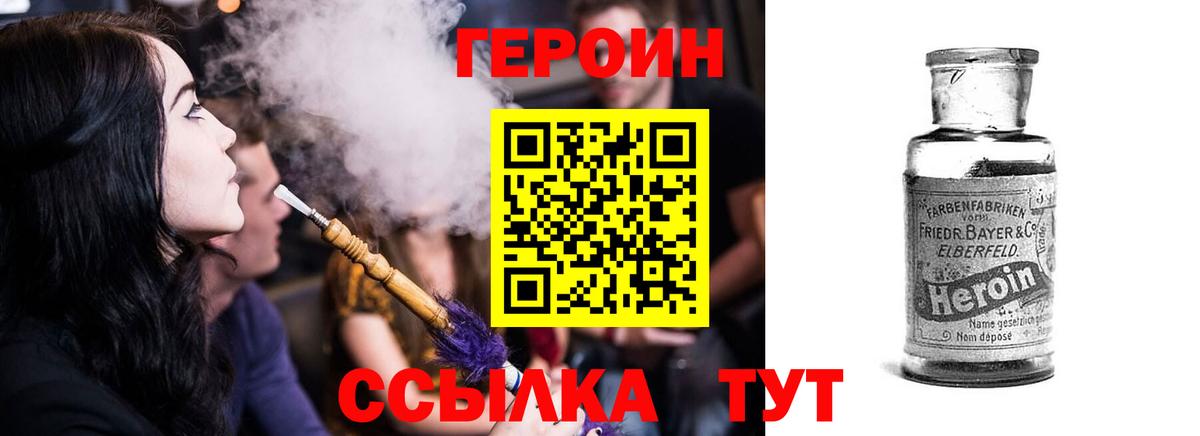 Героин  ГЕРОИН Heroin  Вход с VPN  Урус-Мартан 