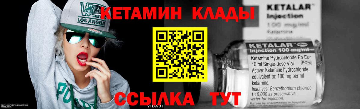 Кетамин ketamine  Вход с VPN  Урус-Мартан 