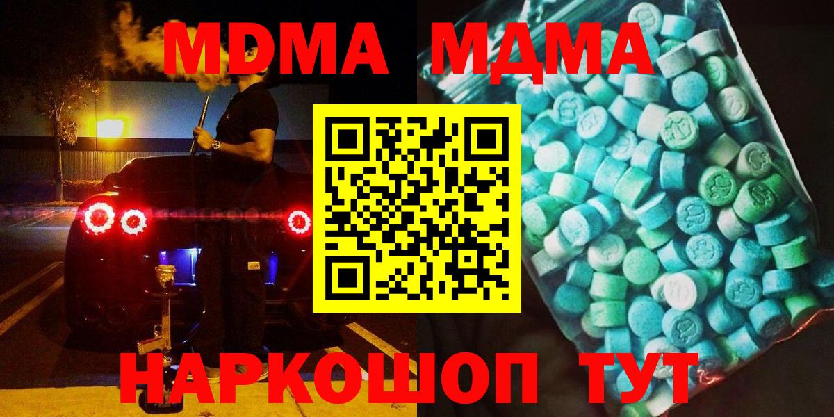 MDMA crystal  МДМА Molly  Вход с VPN  MDMA  Урус-Мартан 