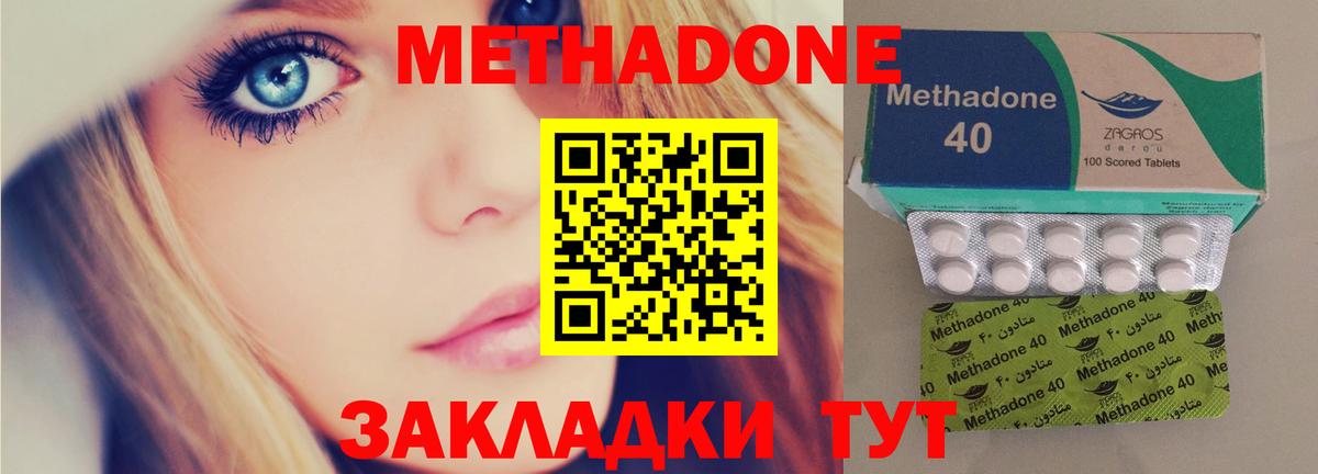 МЕТАДОН methadone Урус-Мартан